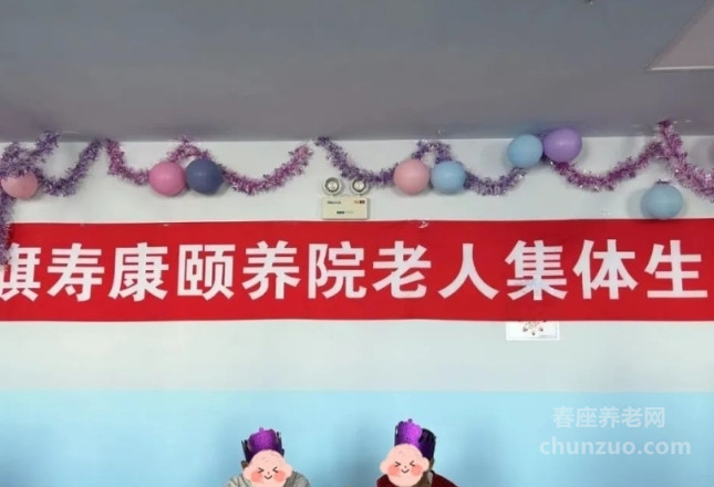 正蓝旗寿康颐养院