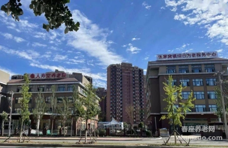 天津市西青区人寿堂养老院