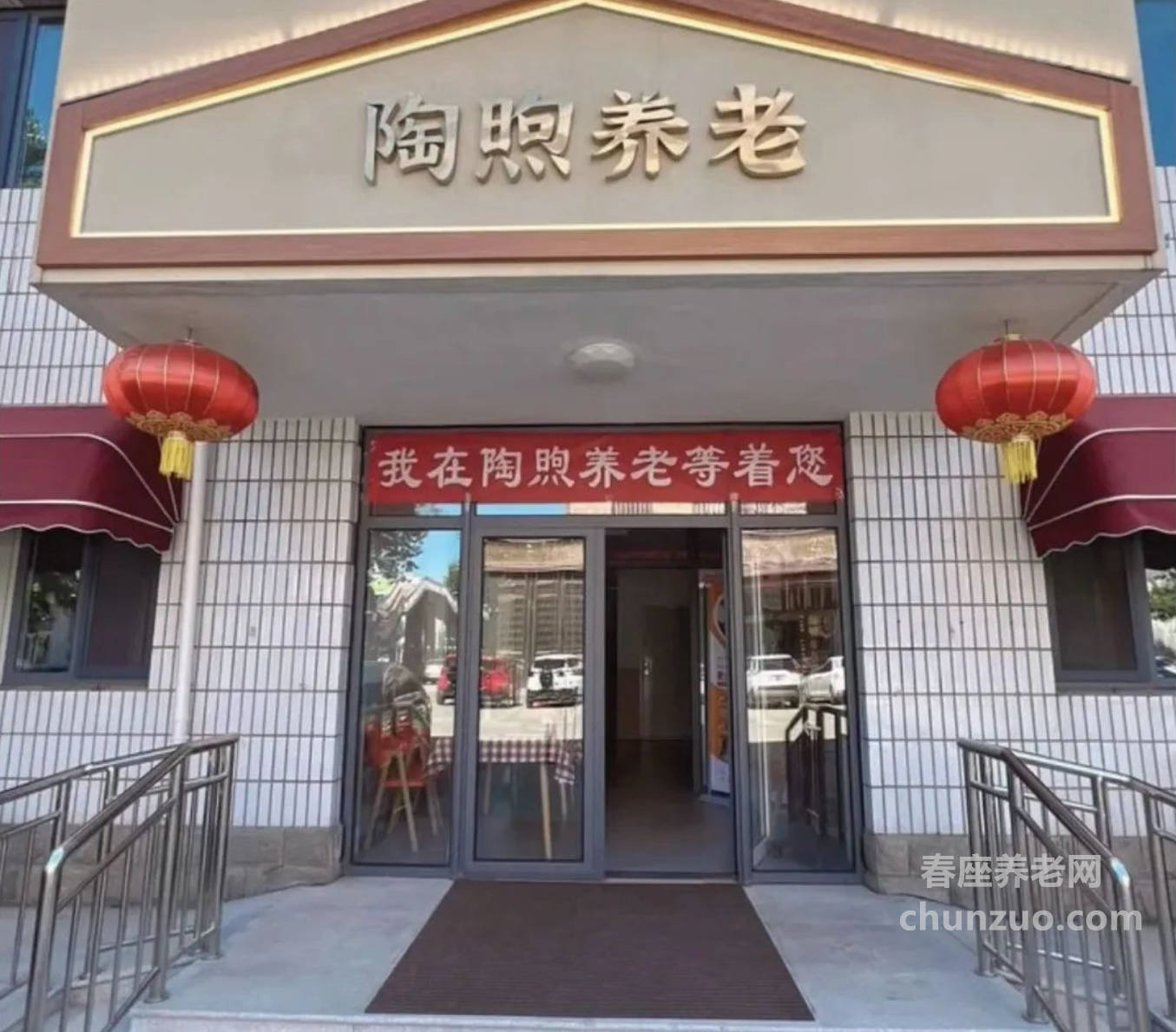 陶煦养老照护中心（梅江旗舰店）