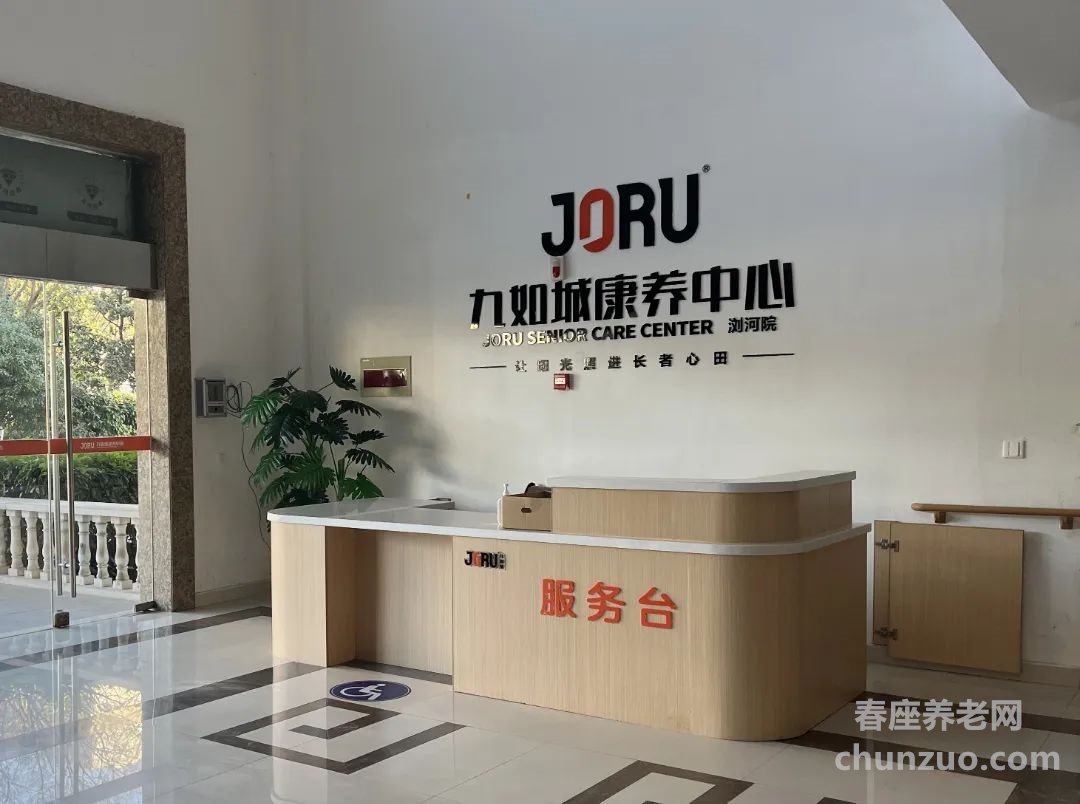 九如城浏河康养中心