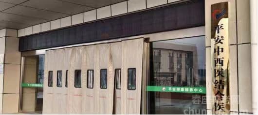 平安邢康颐养中心