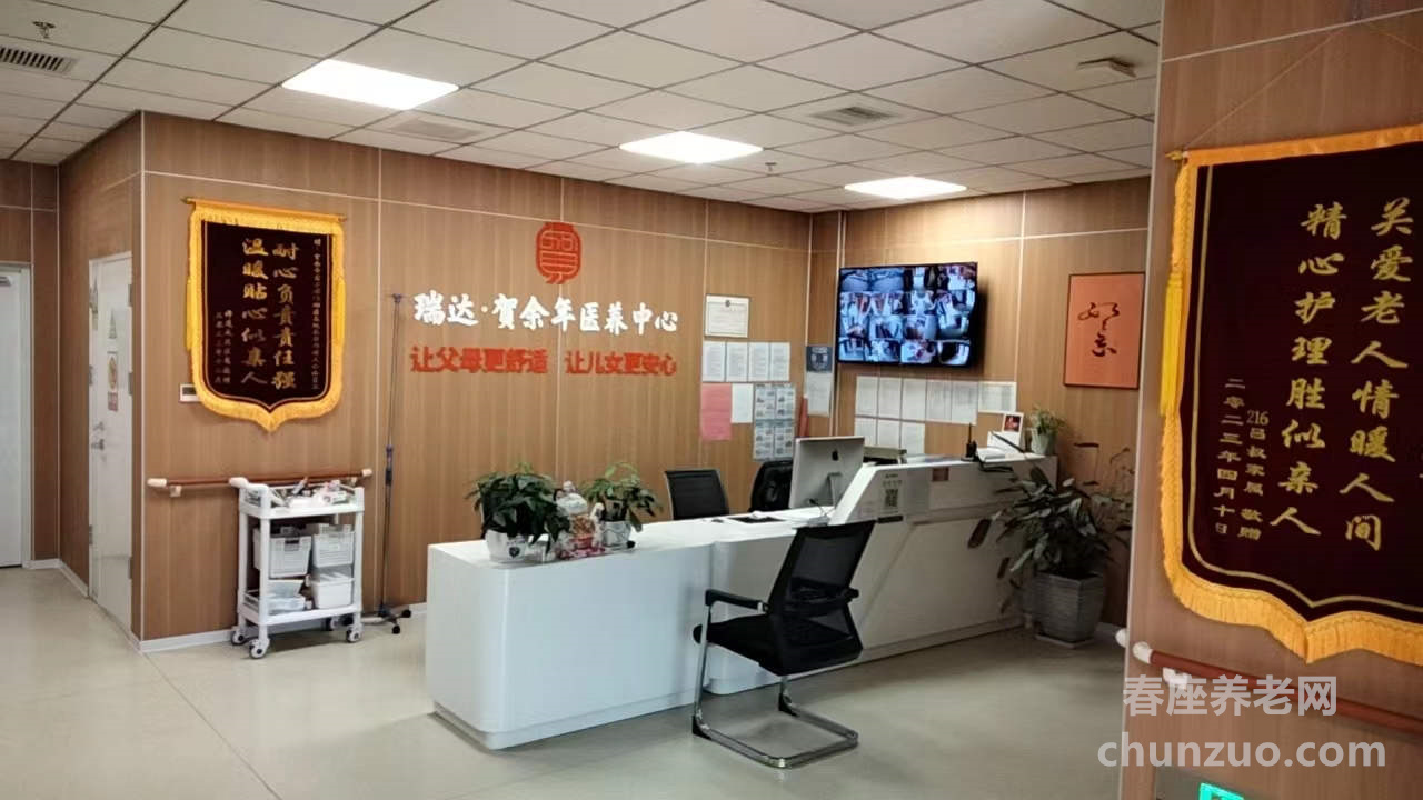 贺余年医养中心（津门湖店）