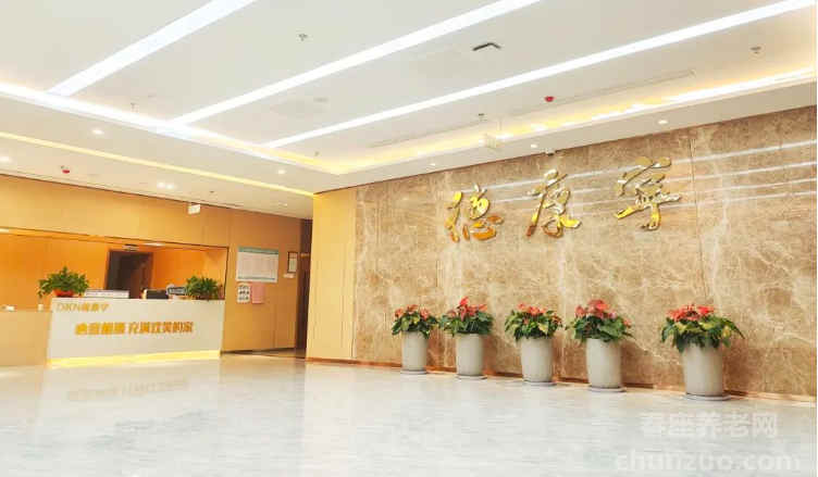 德康宁医养中心