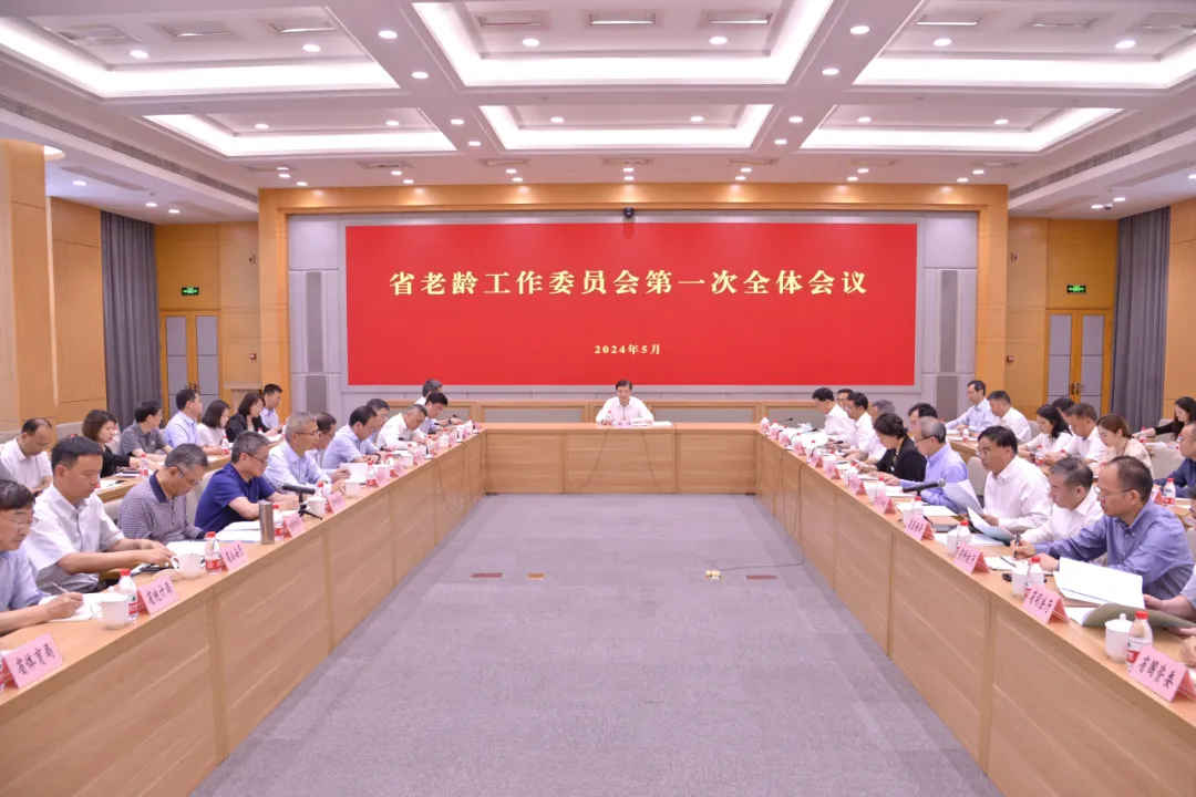 2024年浙江省老龄工作委员会全体会议在杭召开