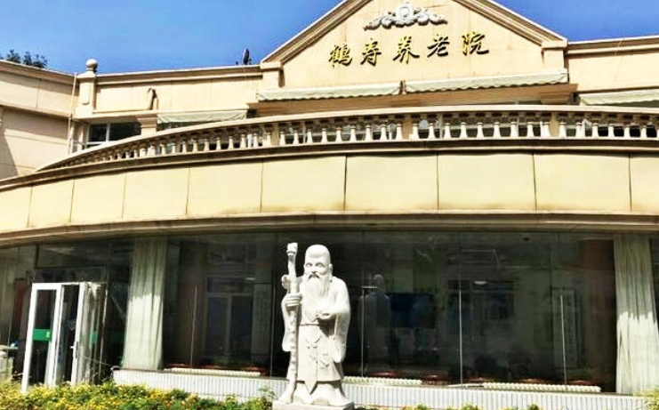 天津和平区养老院哪家好？和平区养老院价格收费排名2026年最新