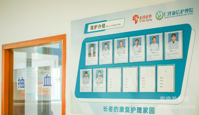 杭州市上城区四季瑞禾老人公寓