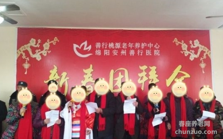 绵阳善行·桃源老年养护中心