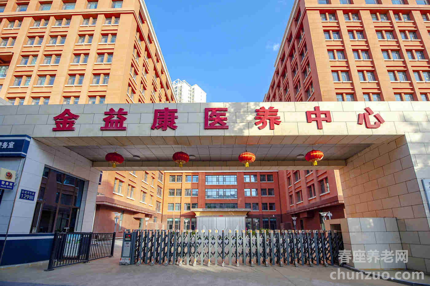 金益康医养中心（兰州市第二社会福利院）