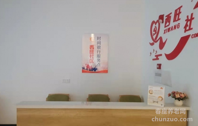 南京悦华沐和苑养老综合体（南京悦华安养西旺服务中心）