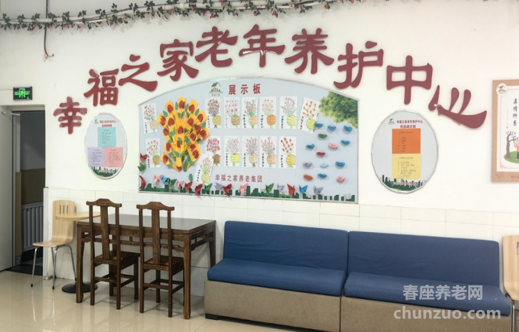 沈阳市于洪区博爱之家老年养护中心