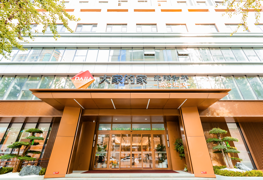 大家的家养老院价格收费介绍一览表（2026年最新）