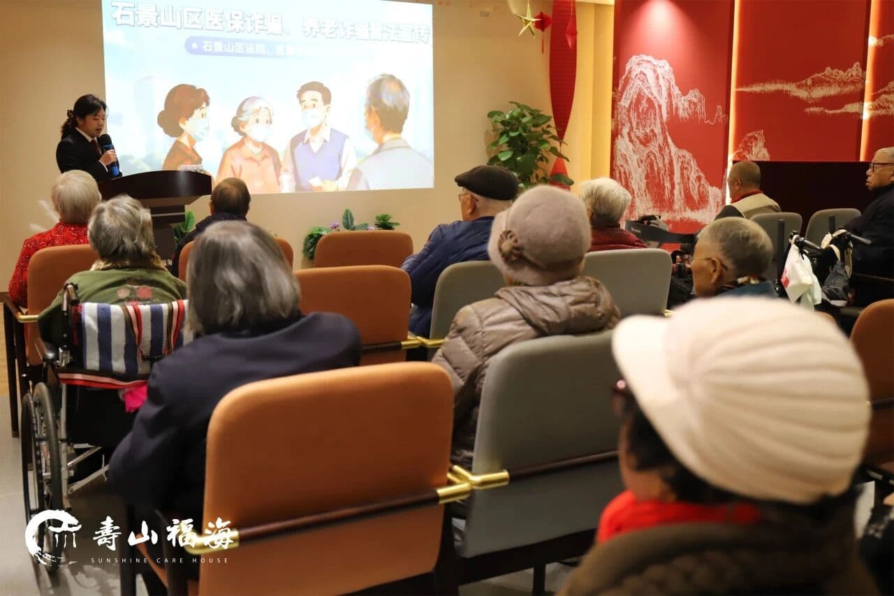 法治护航：石景山区法院、医保局走进寿山福海开展专项普法宣讲