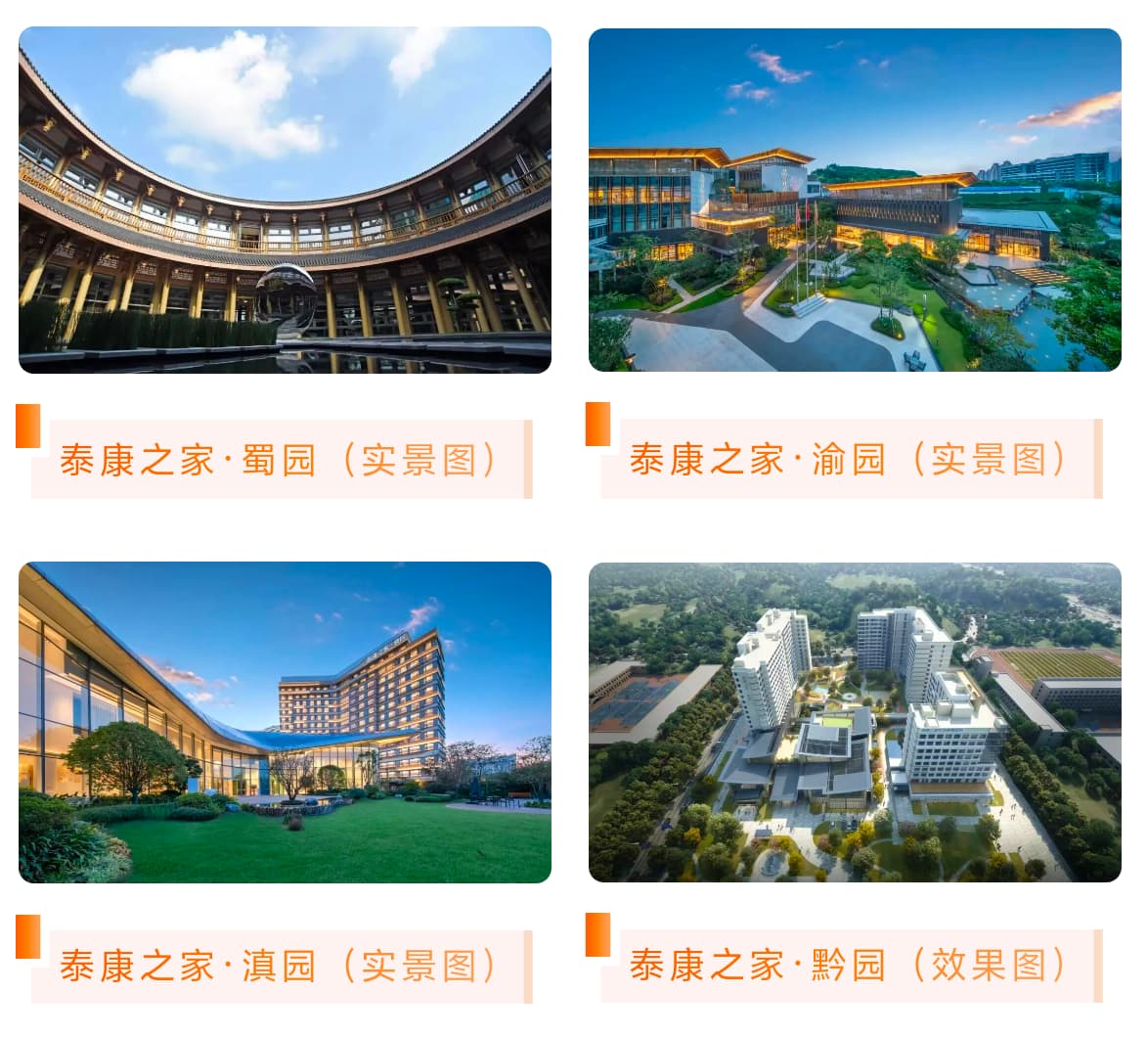 泰康之家·蓉园正式官宣,“一城双园”闪耀蓉城!-春座养老网