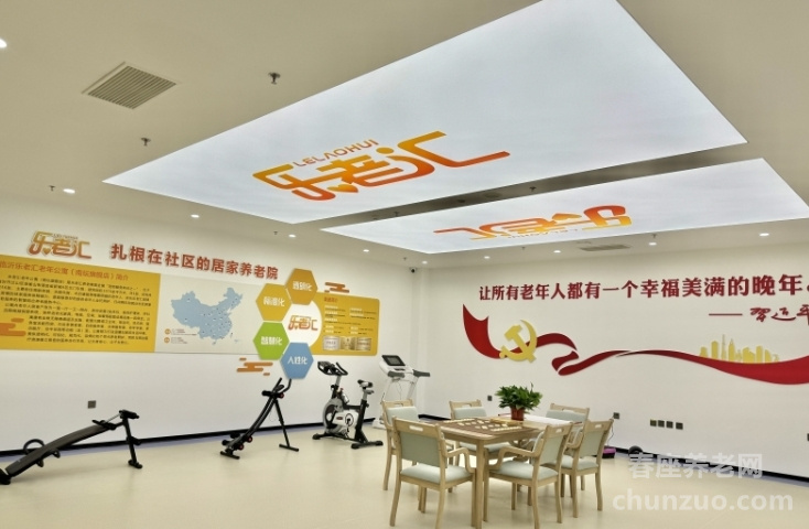 临沂乐老汇老年公寓（南坛旗舰店）