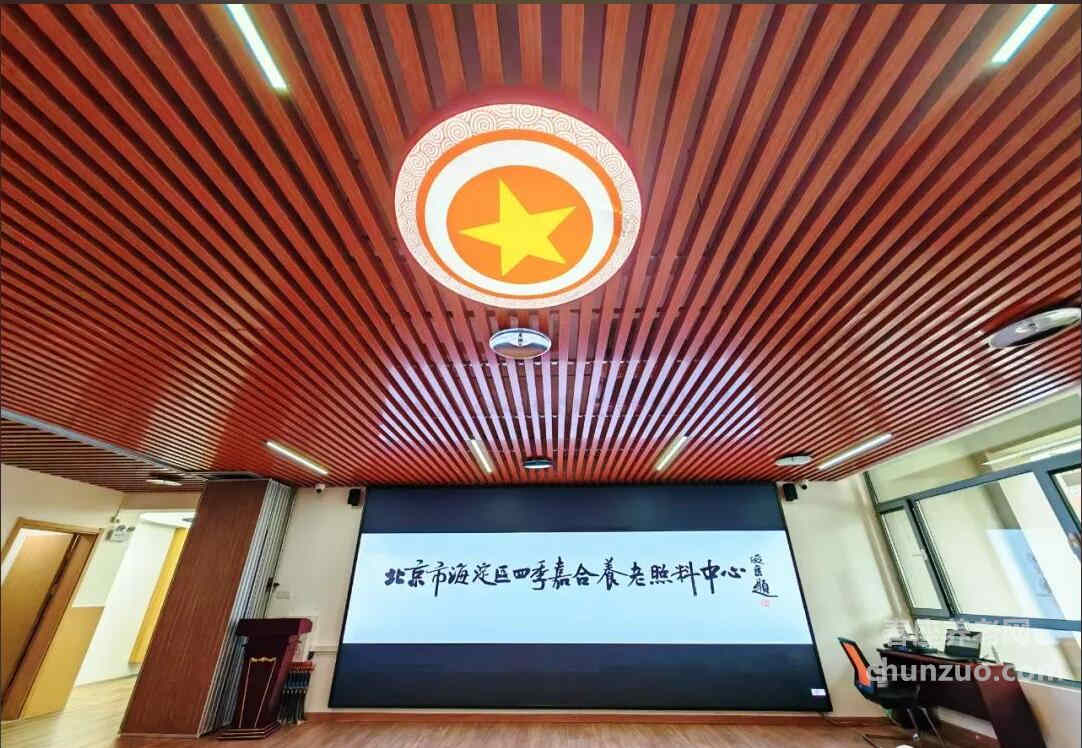 四季嘉合养老照料中心