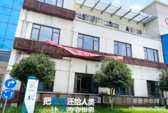 上海盈康护理院