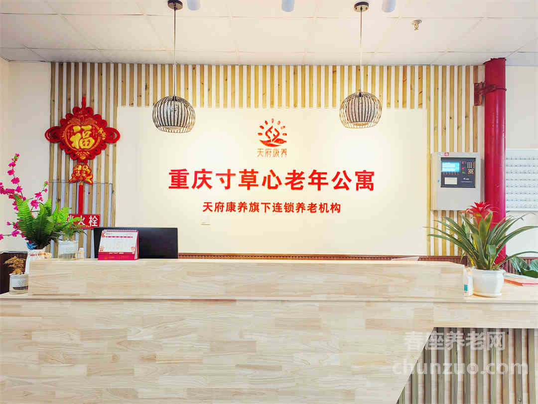 重庆寸草心老年公寓