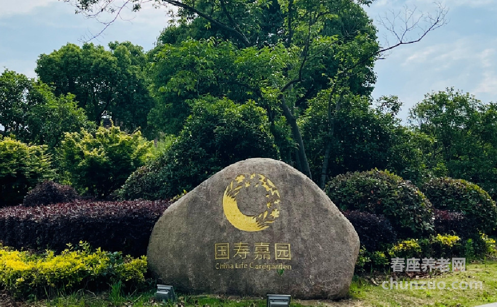 国寿嘉园·苏州雅境