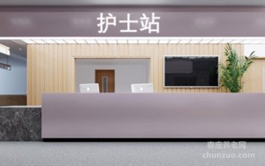上海昊康护理院