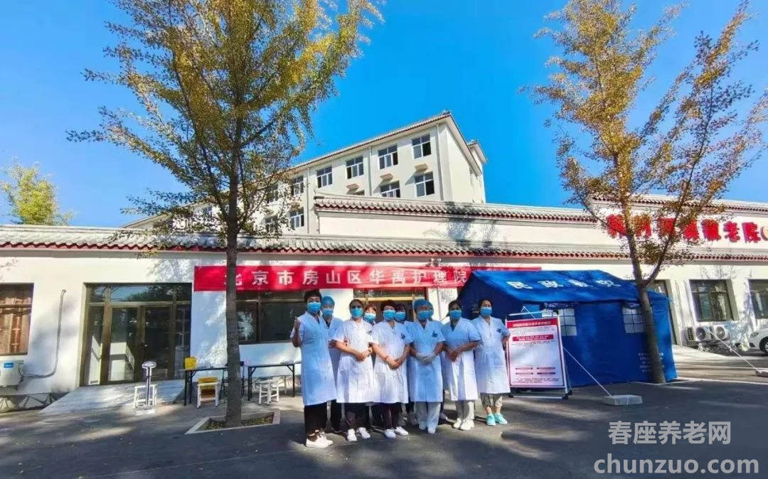 北京市房山区华禹护理院
