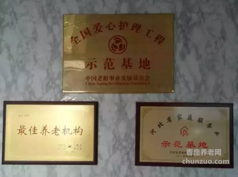 保定市康寿园老年公寓