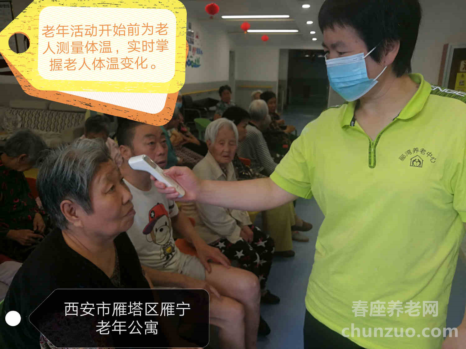 西安市雁塔区雁宁老年公寓