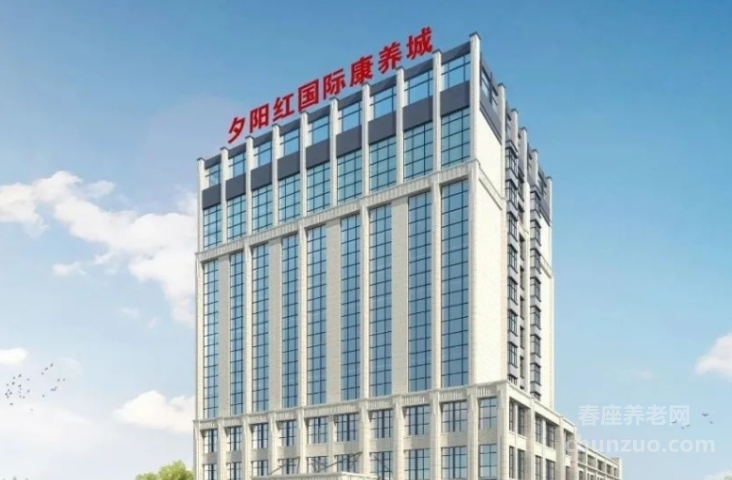 常德市夕阳红国际康养城
