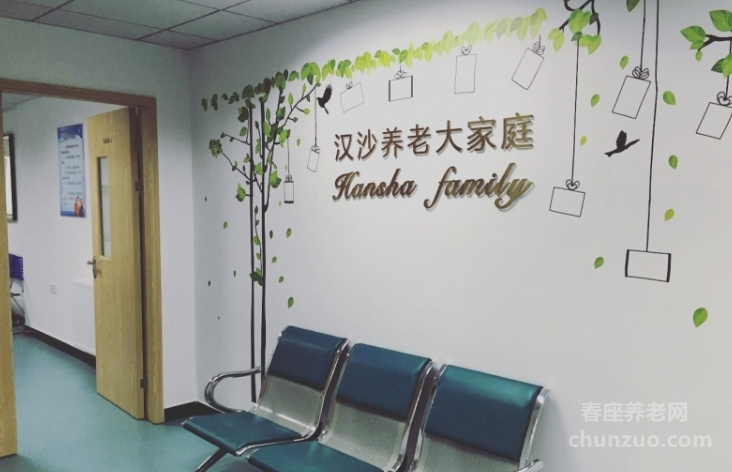 武汉汉阳汉沙医疗特护养老院