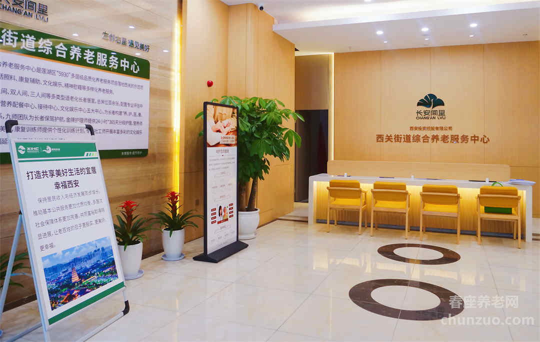 西关街道综合养老服务中心