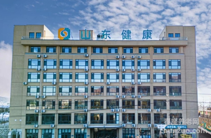 山东健康益寿光年威海颐养中心