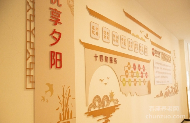 南京悦华沐和苑养老综合体（南京悦华安养西旺服务中心）