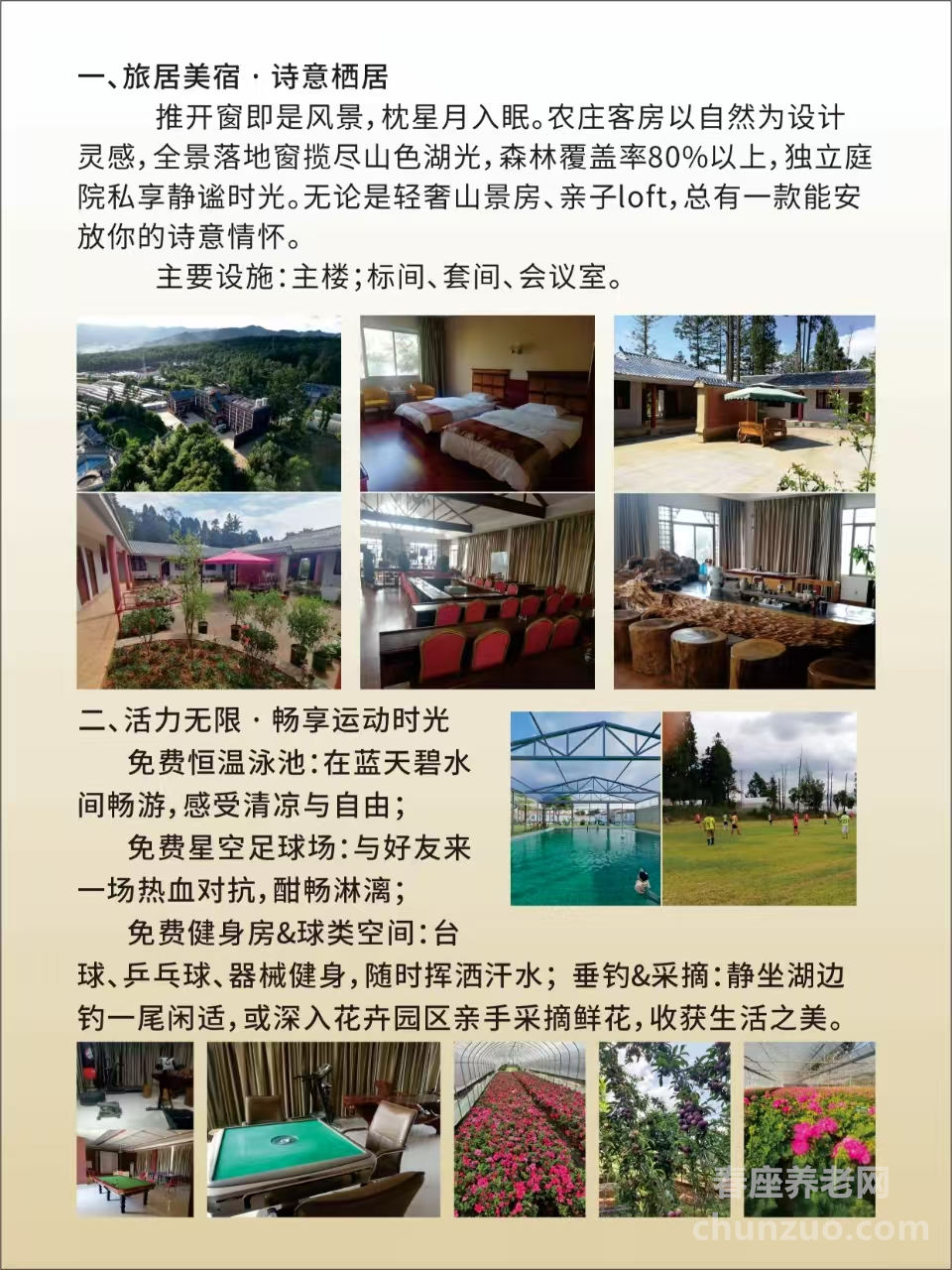 昆明乐璟农庄有限公司