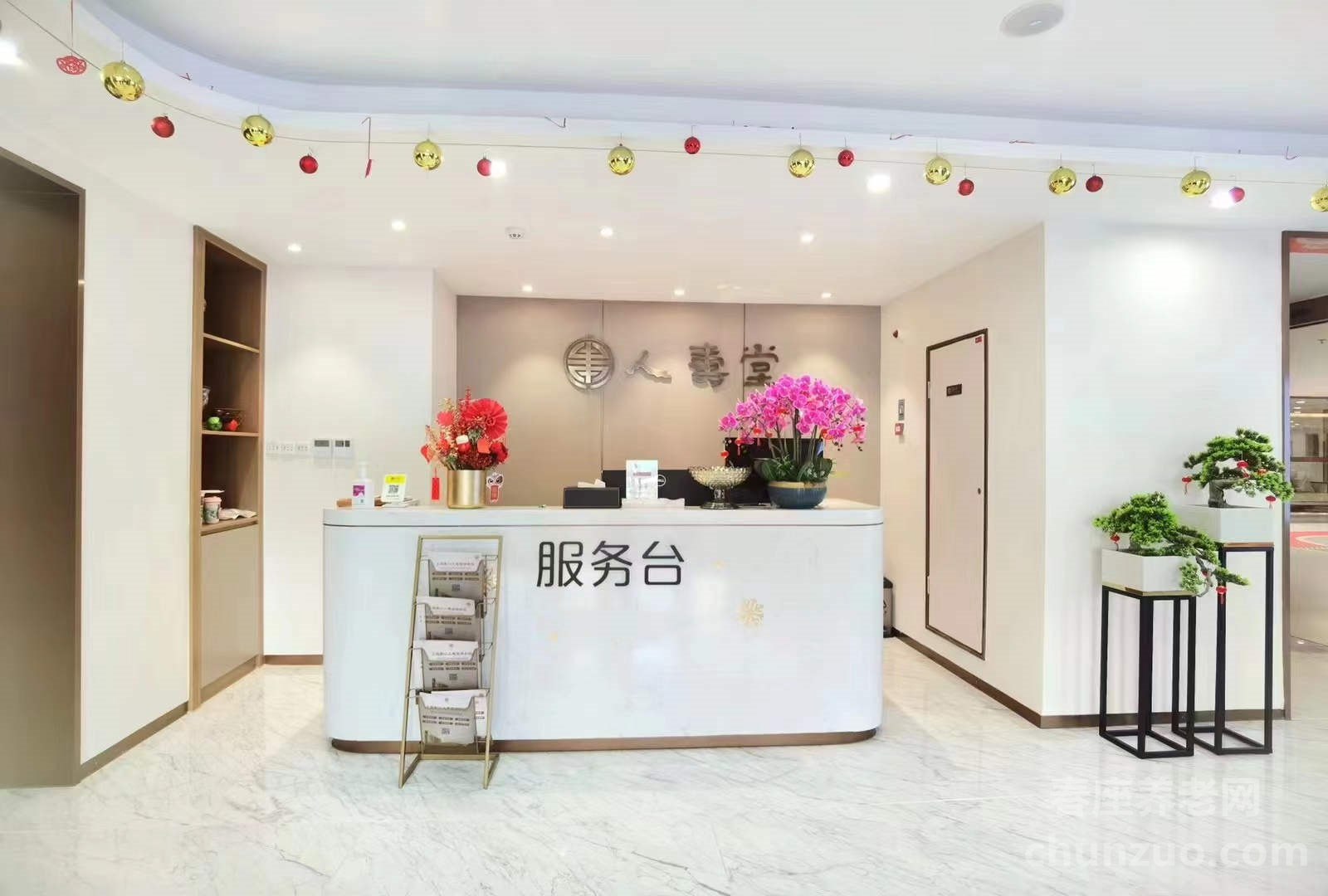 衡山人寿堂养护院