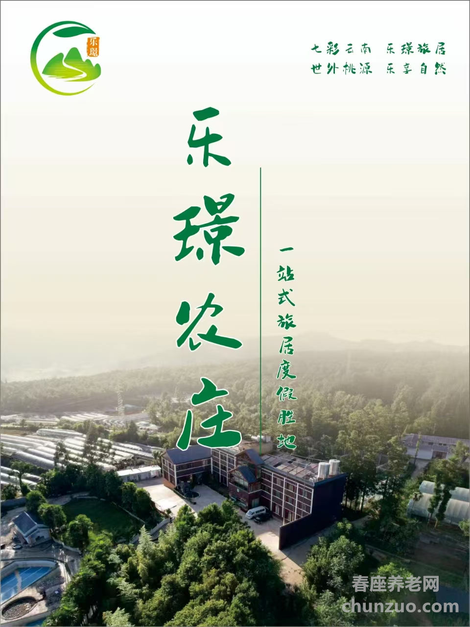 昆明乐璟农庄有限公司